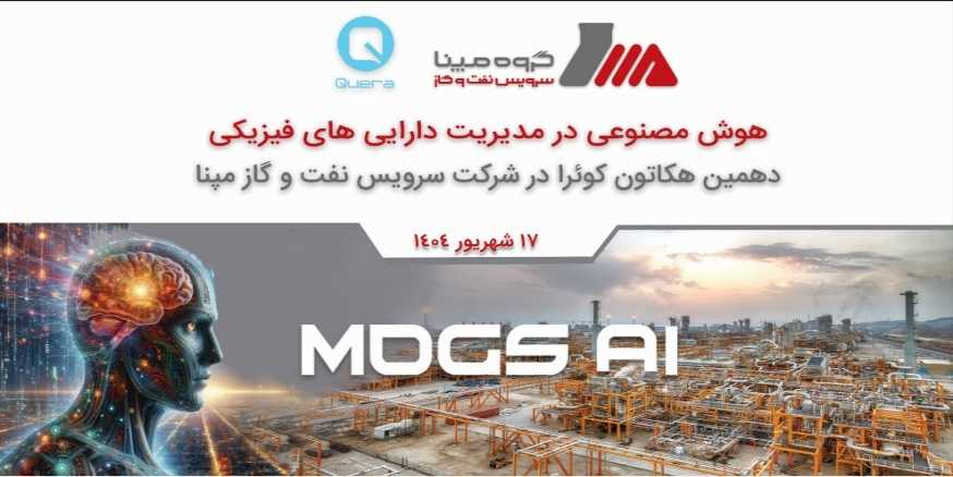 برگزاری رویداد هکاتون در شرکت سرویس نفت و گاز مپنا (MOGS)